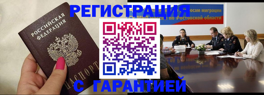 прописка в Оленегорске